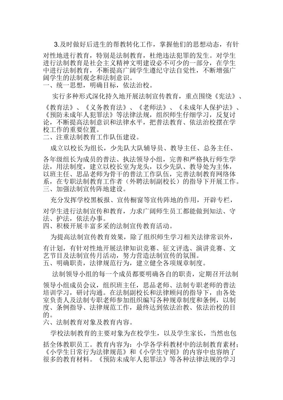 秋小学生全国法制宣传日活动方案_第2页
