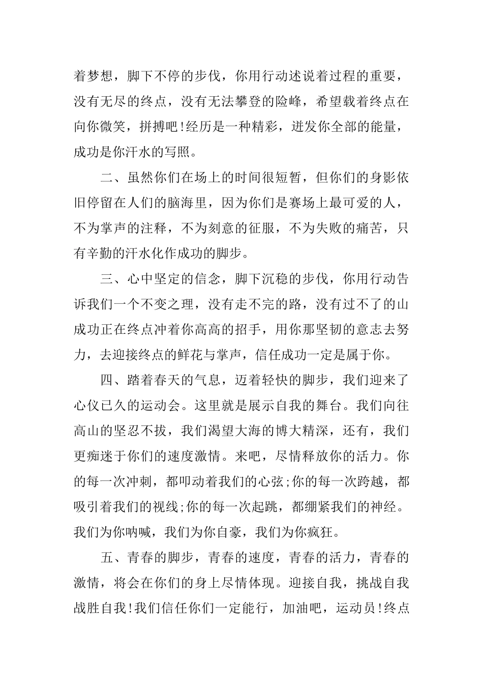秋季高中运动会广播稿_第2页