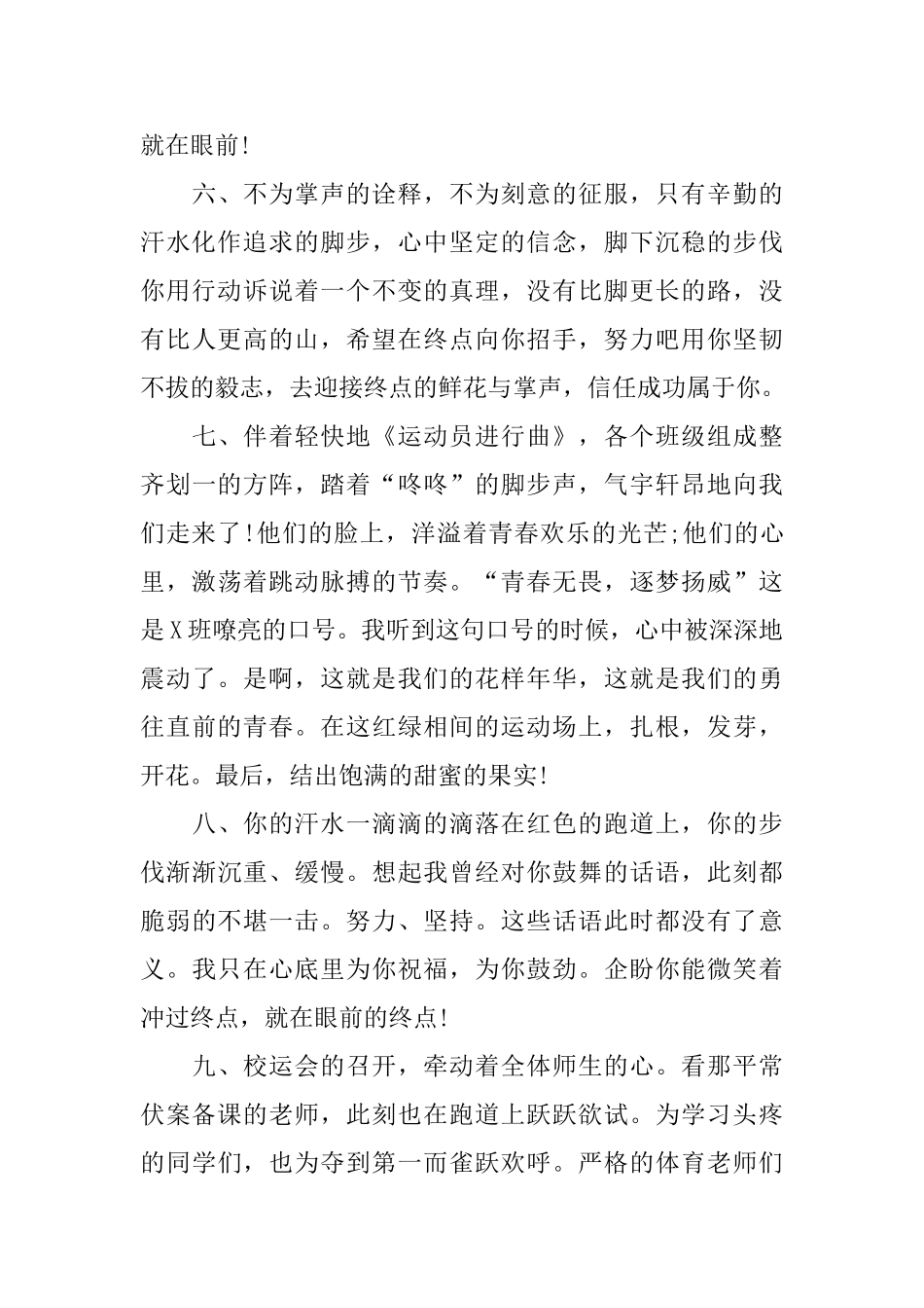 秋季高中运动会广播稿_第3页