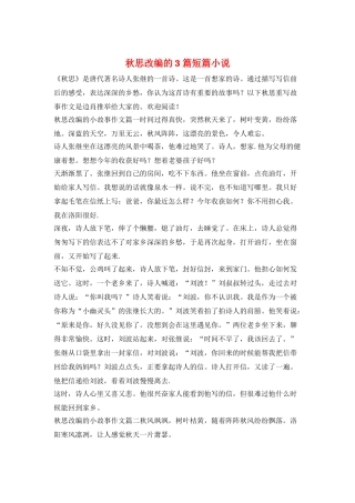 秋思改编的3篇短篇小说