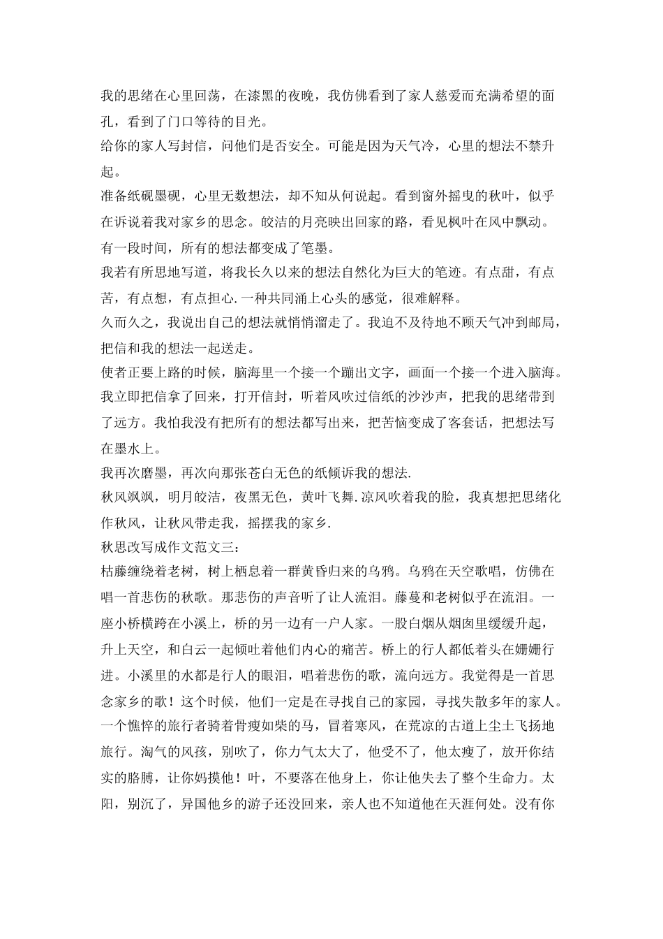 秋思改写成一篇范文_第2页