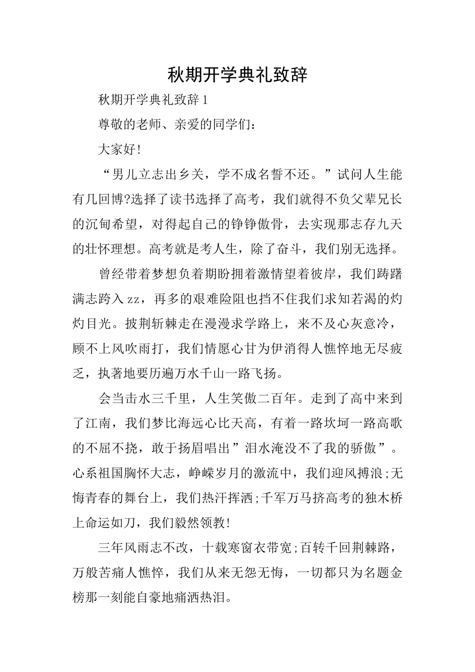 秋期开学典礼致辞_第1页