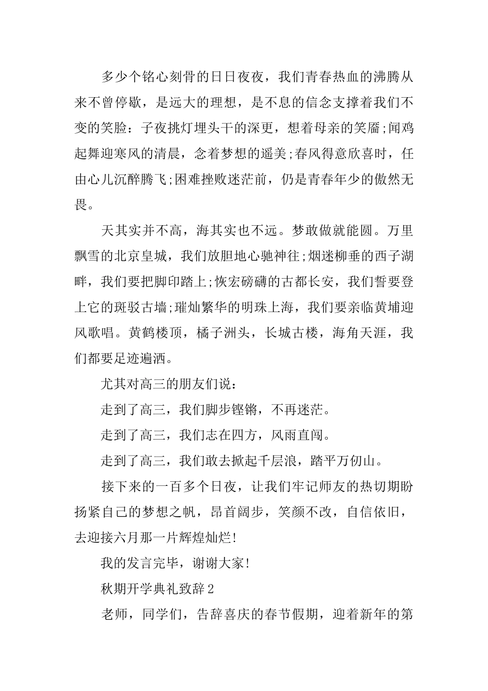 秋期开学典礼致辞_第2页