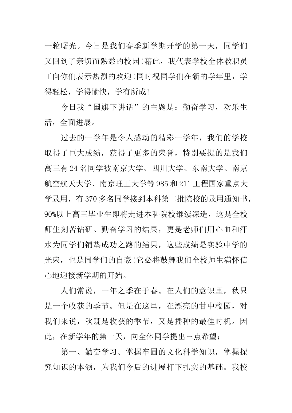 秋期开学典礼致辞_第3页