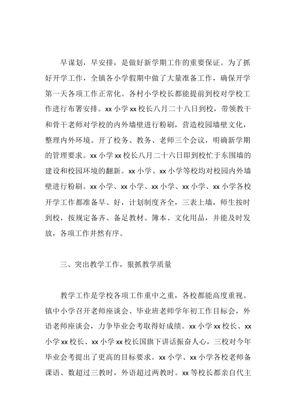 秋开学工作督查情况通报_第2页