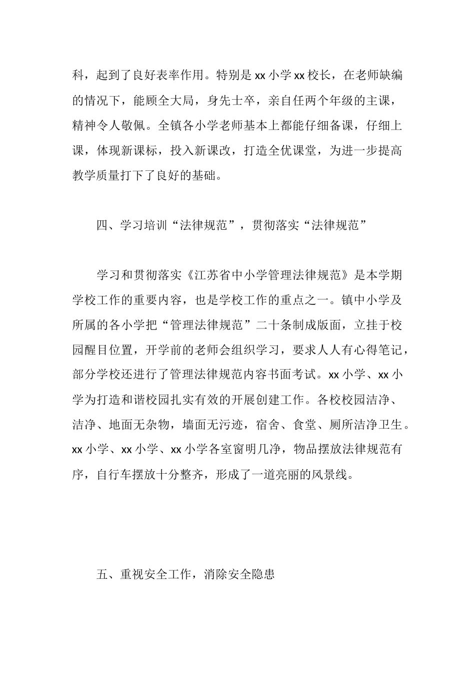 秋开学工作督查情况通报_第3页