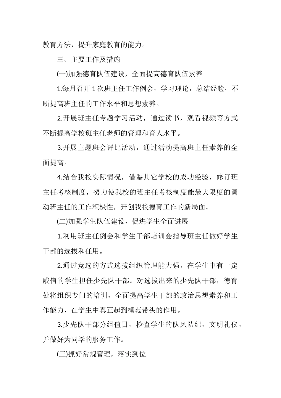 秋期小学德育工作计划_第2页