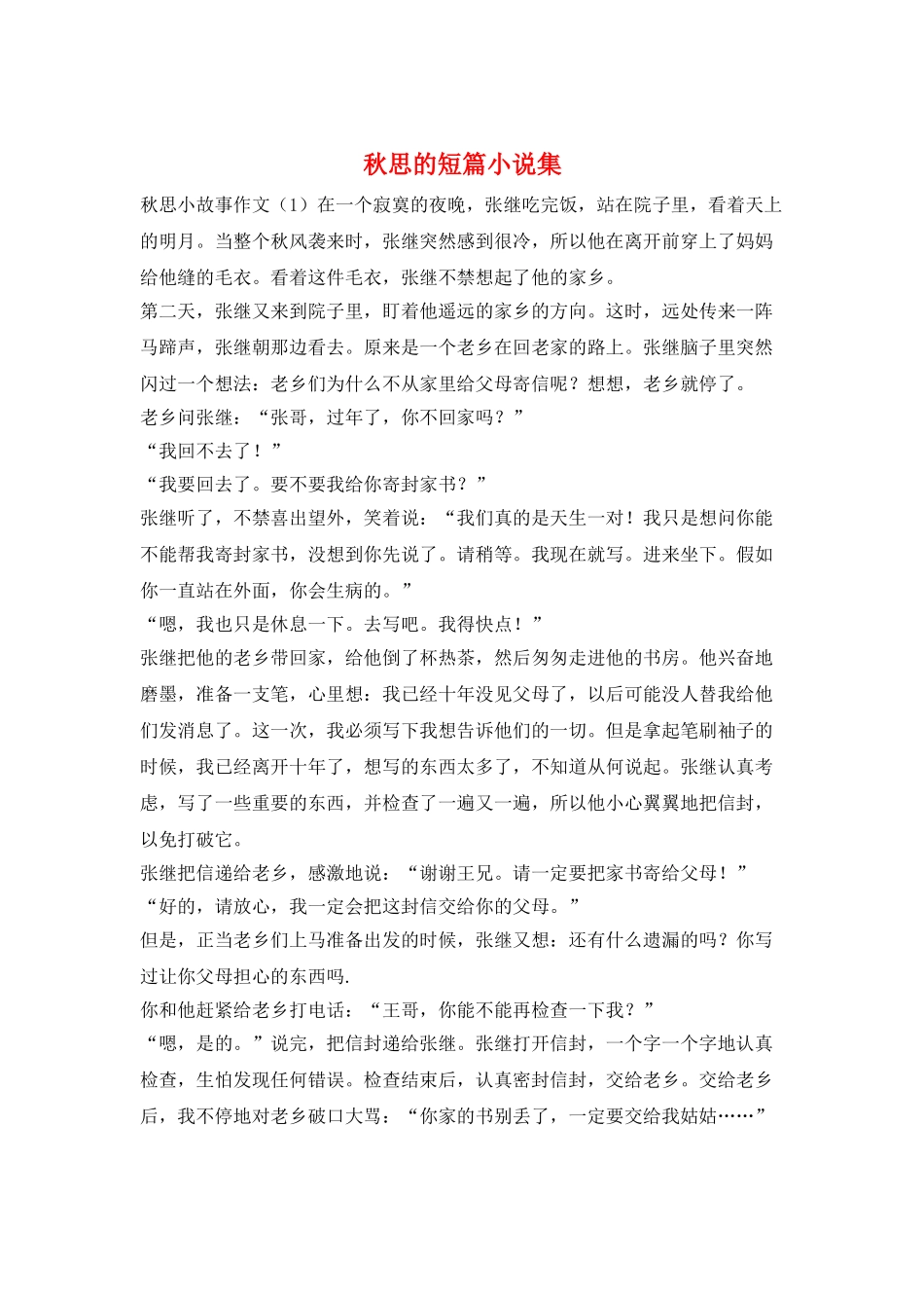 秋思的短篇小说集_第1页