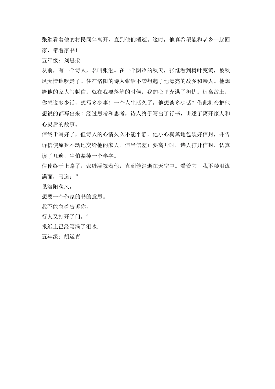 秋思的短篇小说集_第2页