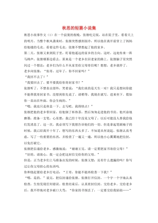 秋思的短篇小说集