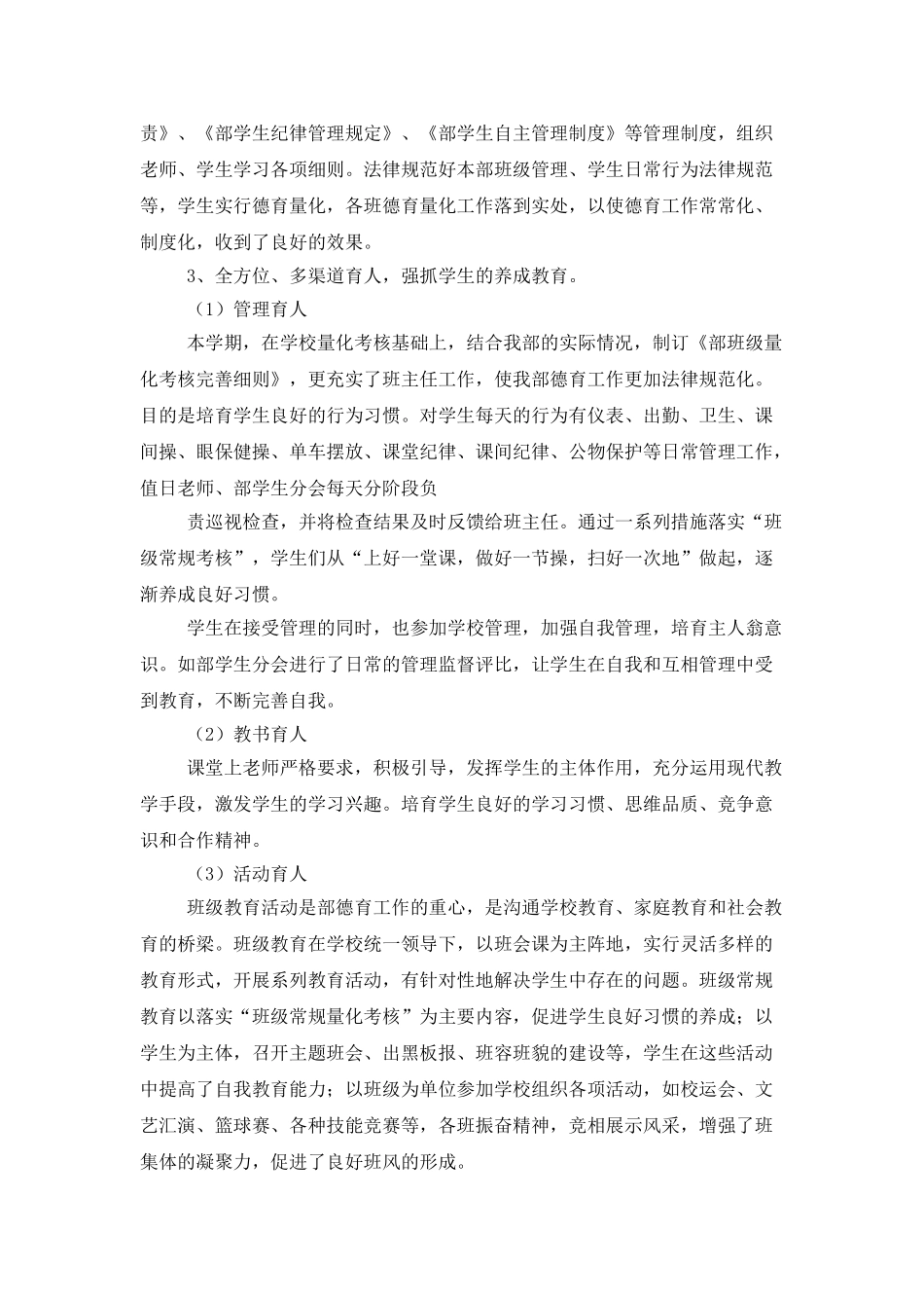 秋德育工作总结_第2页