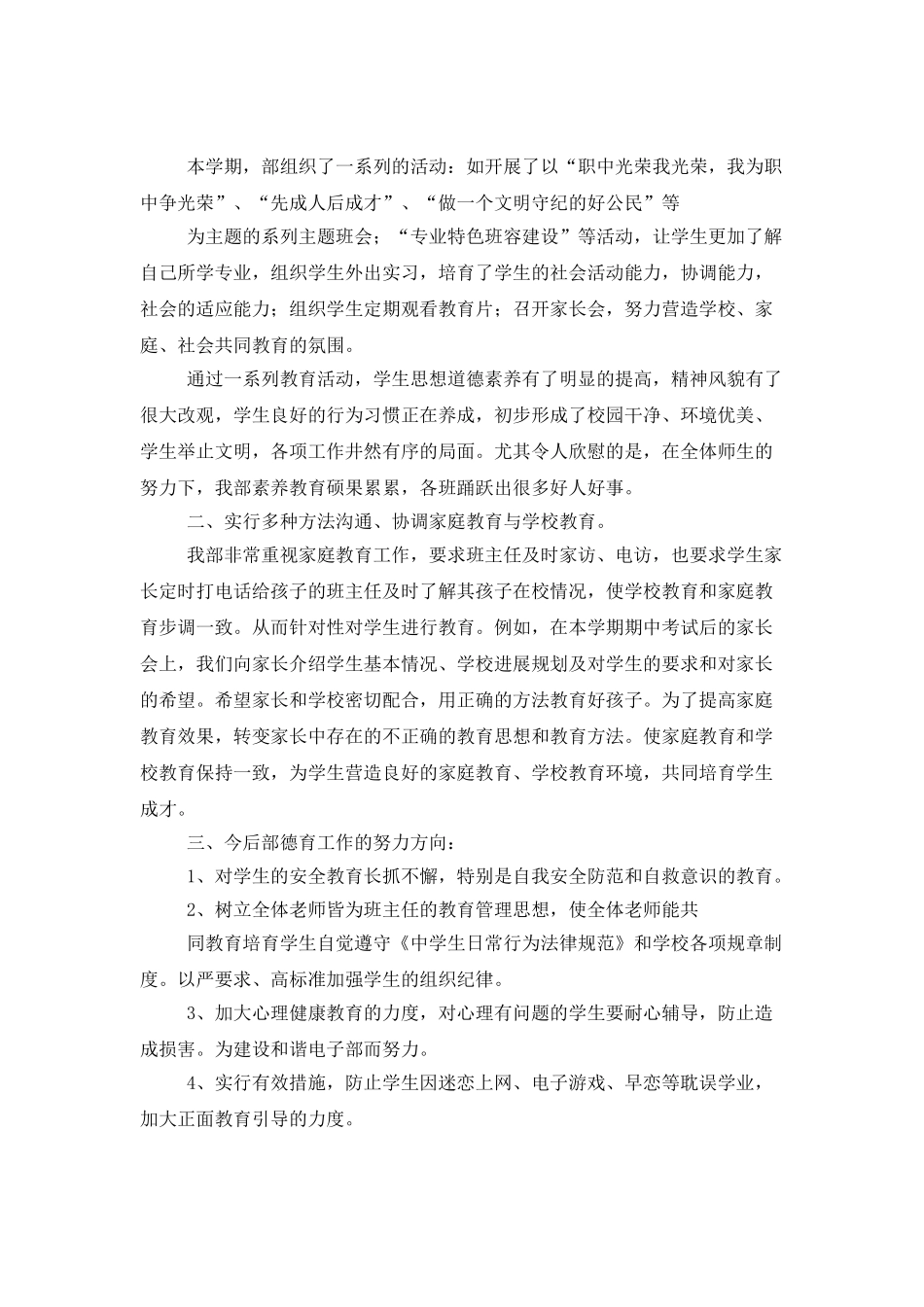 秋德育工作总结_第3页