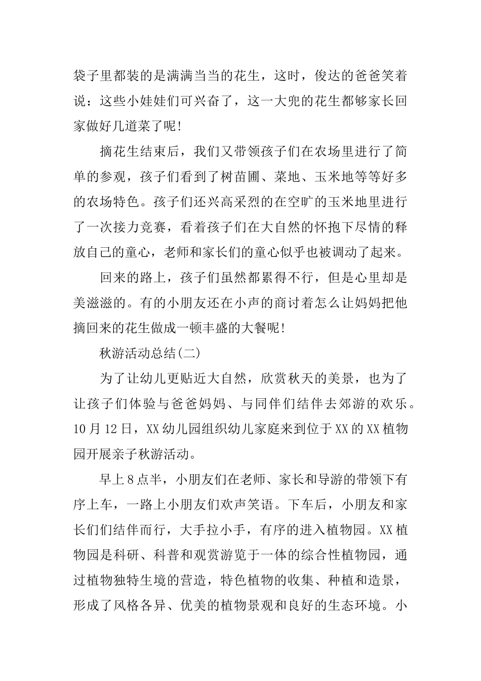 秋游活动总结5篇_第2页