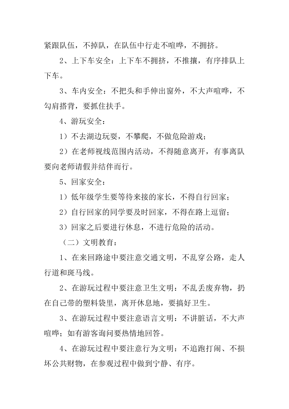 秋游活动策划书_第2页