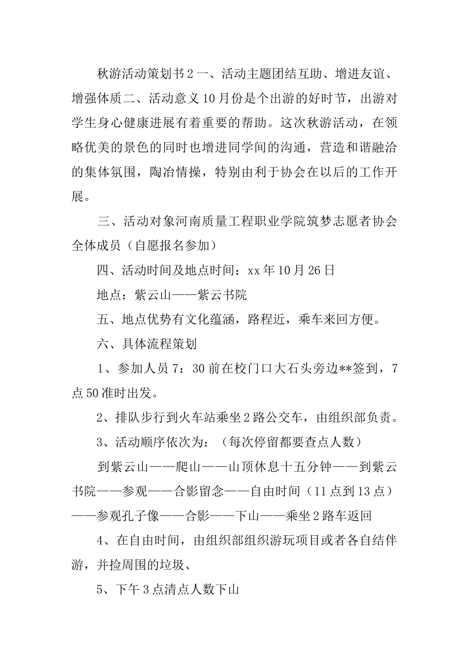 秋游活动策划书_第3页