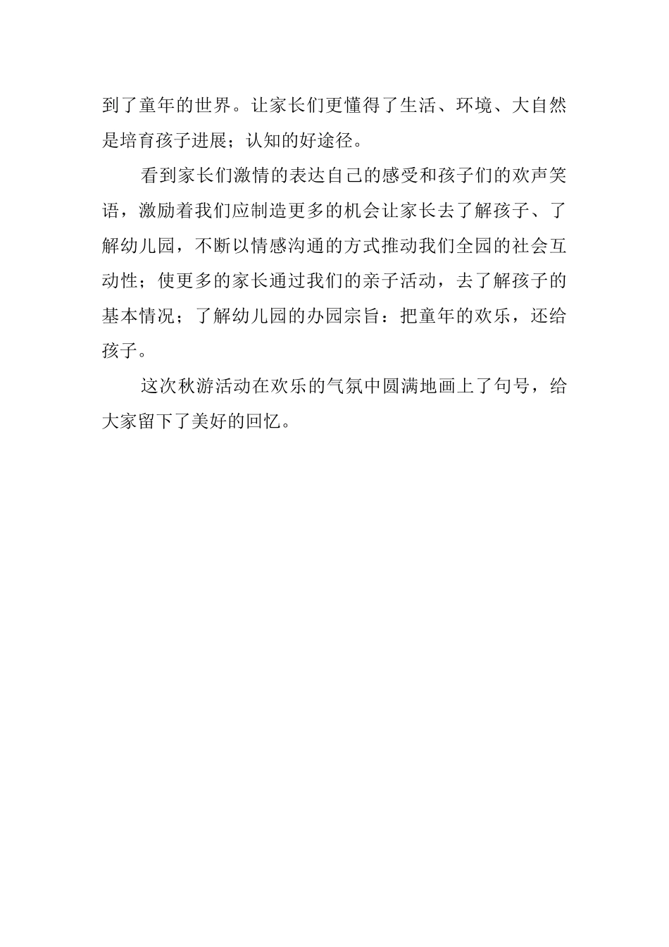 秋游活动总结范文_第2页