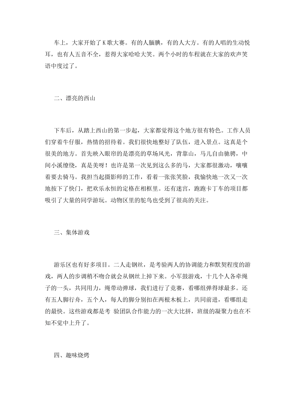 秋游活动总结篇2_第2页