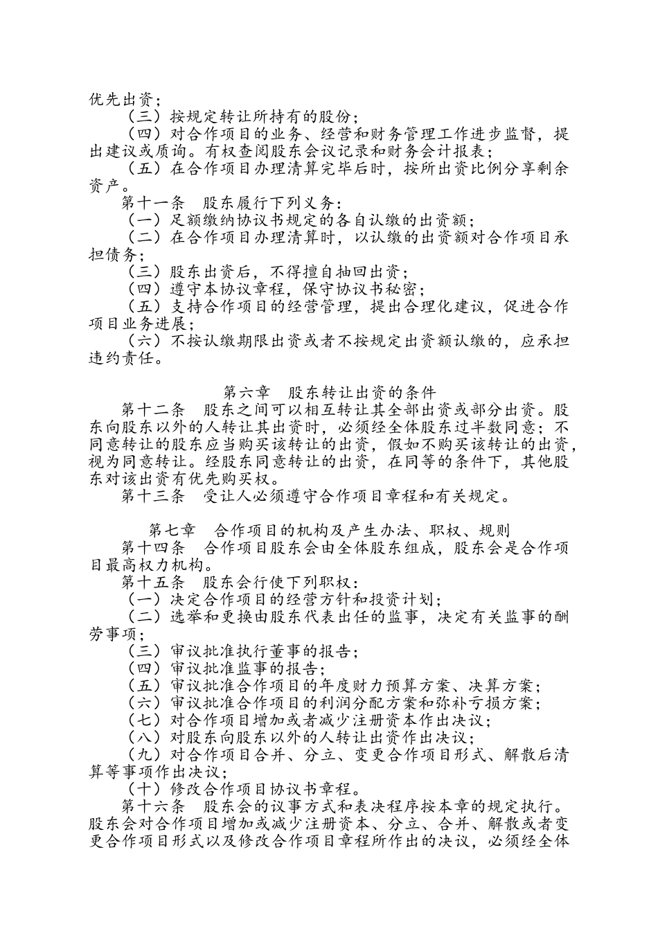 种养殖项目合作协议书(律师版)_第2页