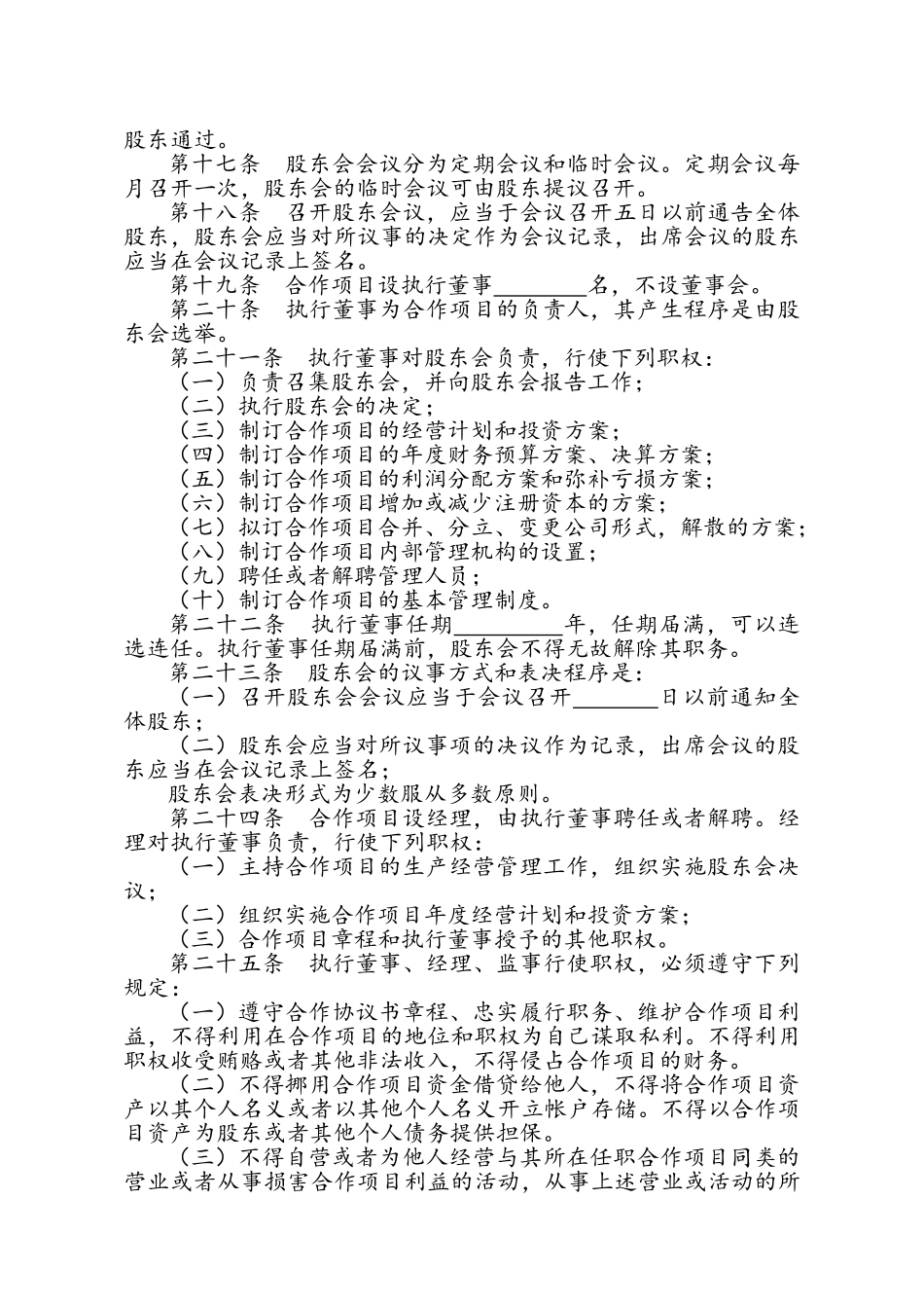 种养殖项目合作协议书(律师版)_第3页