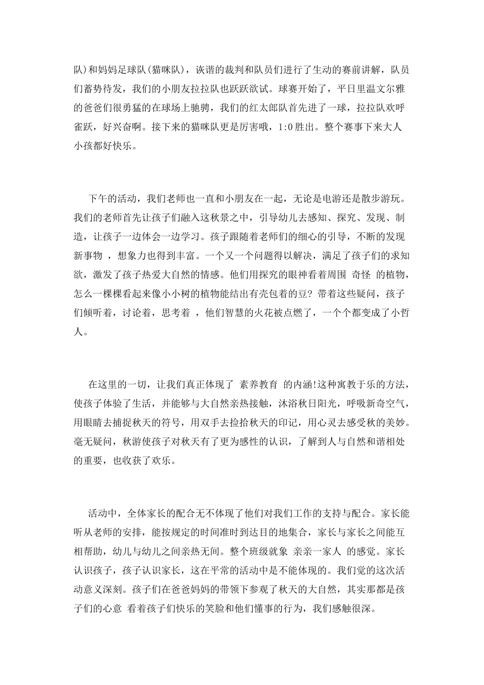 秋游活动总结篇4_第2页