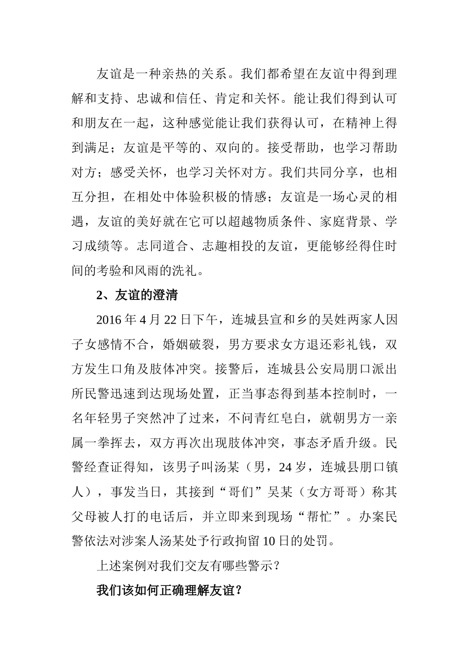 秋第四课第二框深深浅浅话友谊教案1_第3页