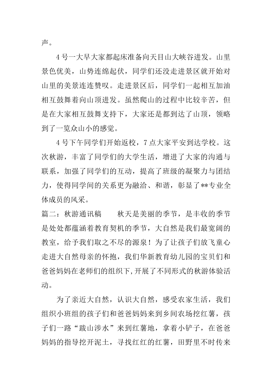 秋游通讯稿5篇_第2页