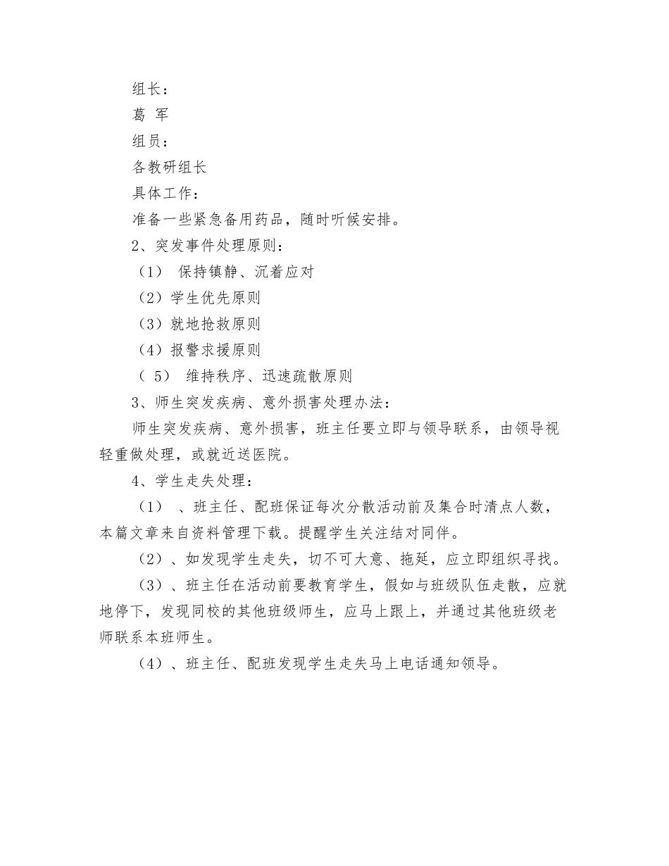 秋游活动方案怎么写_第3页