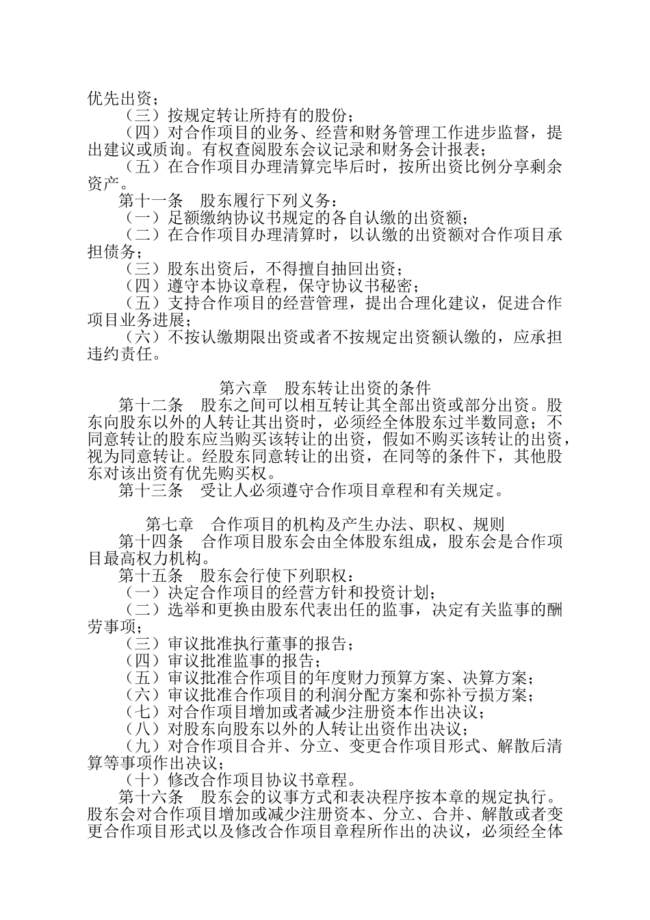种养殖项目合作协议书_第2页
