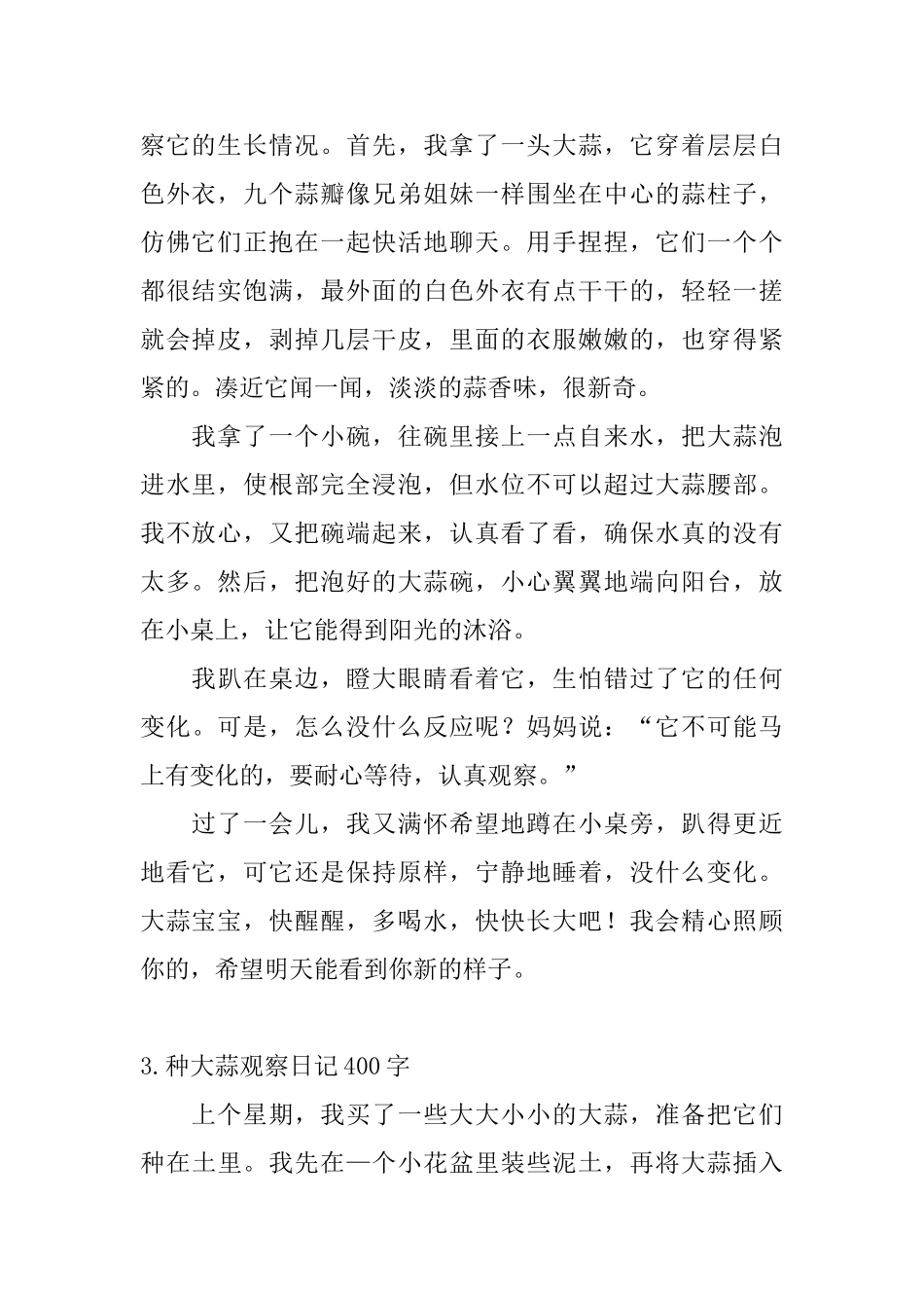 种大蒜观察日记400字5篇_第2页
