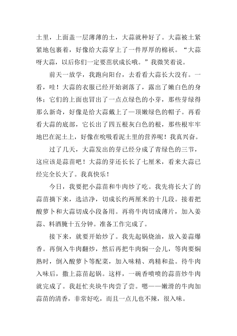 种大蒜观察日记400字5篇_第3页