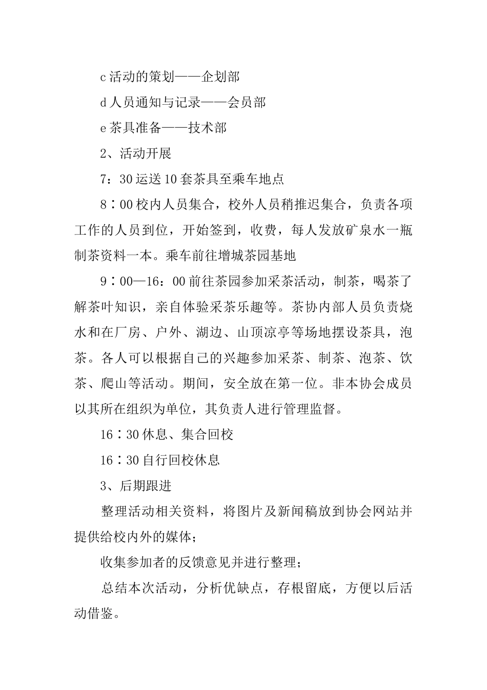 秋游采茶活动策划书_第2页
