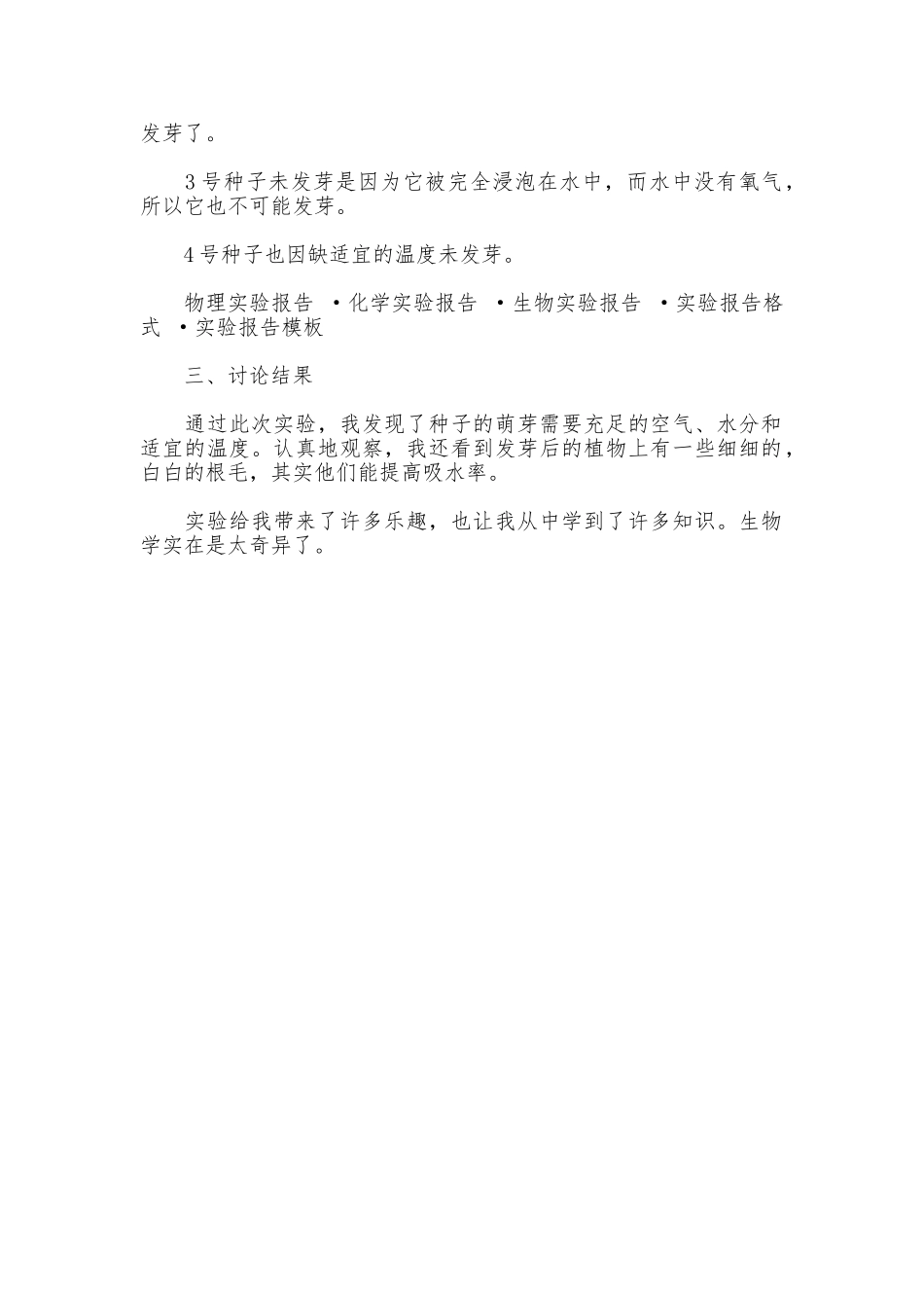 种子萌发的实验报告_第2页