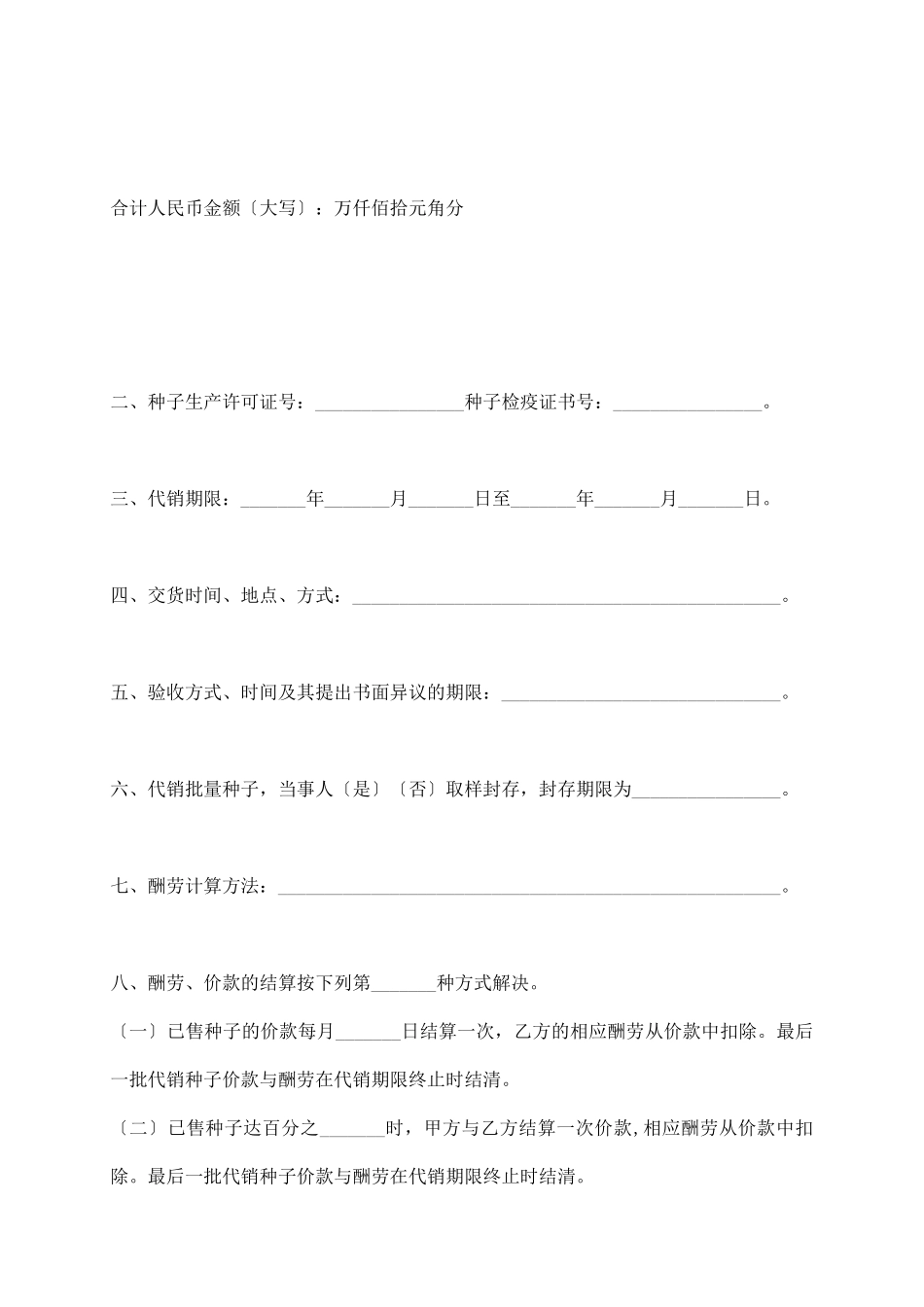 种子代销合同_第3页