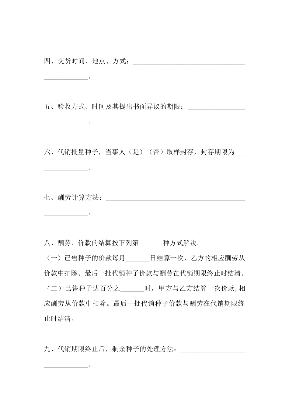 种子代销合同(标准版)_第3页