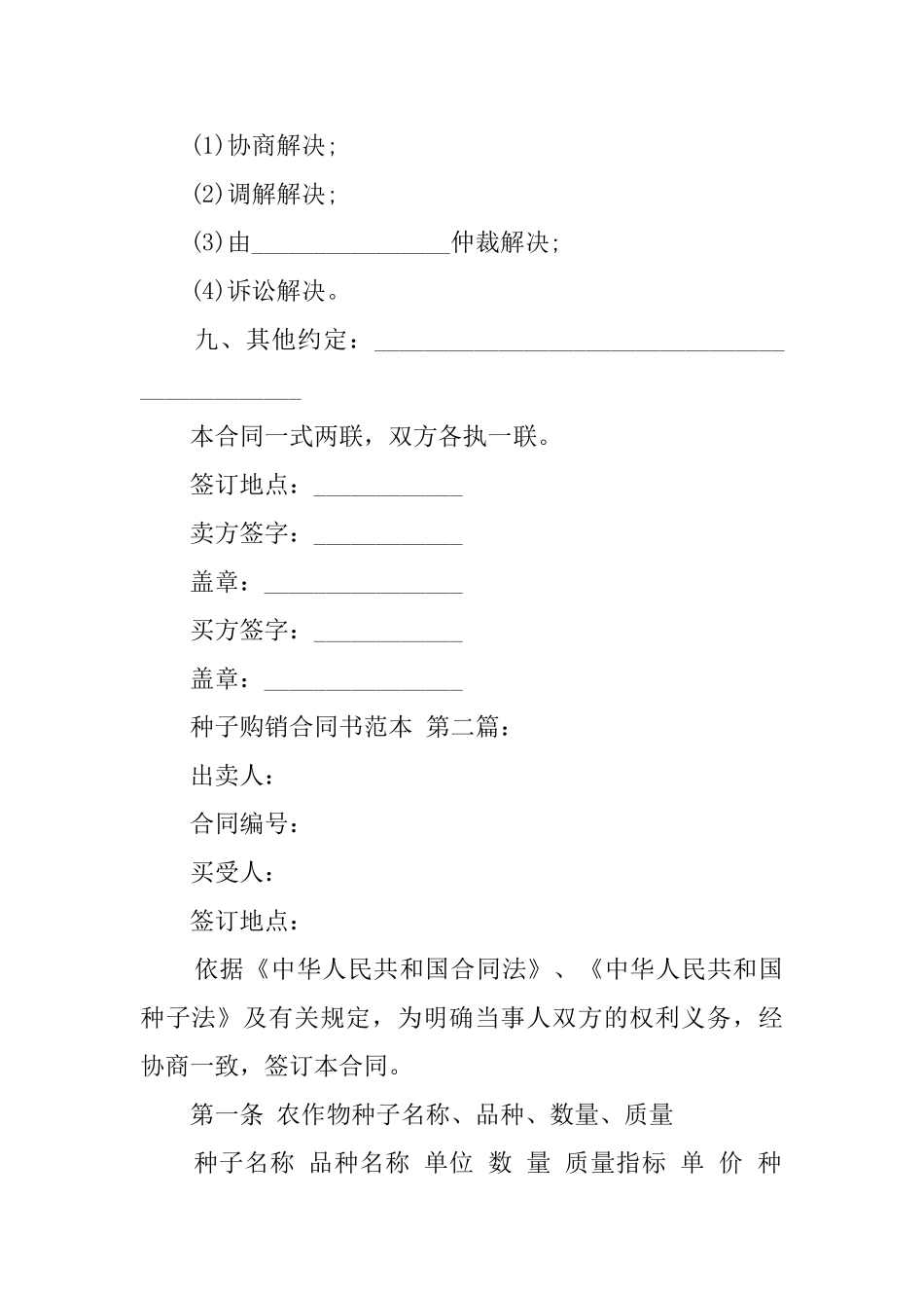 种子购销合同书范本_第3页