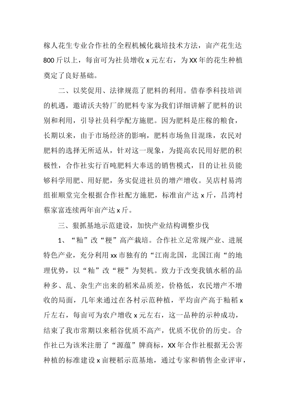 种植专业合作社2025年工作总结_第2页