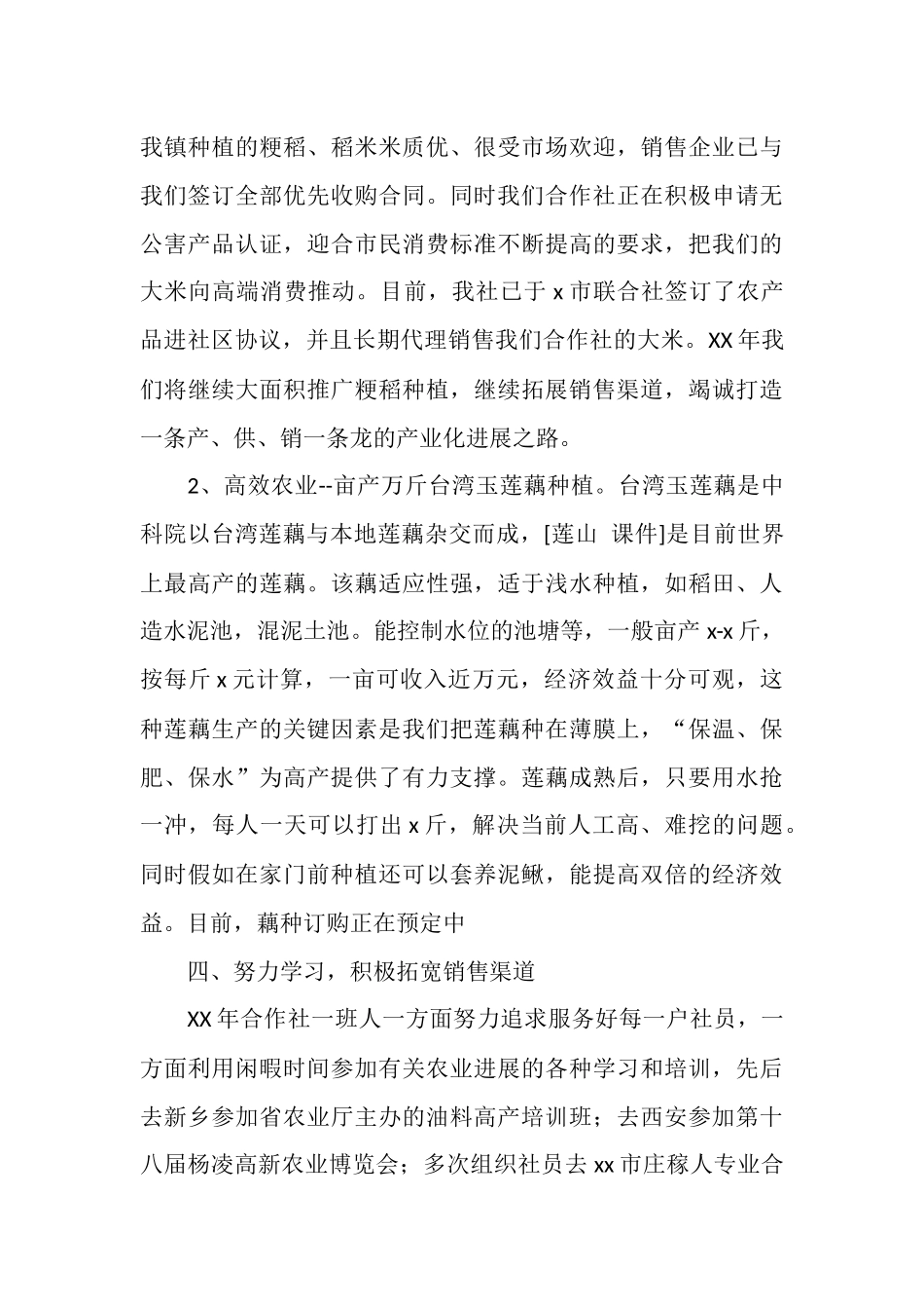 种植专业合作社2025年工作总结_第3页