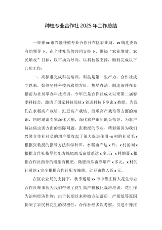 种植专业合作社2025年工作总结