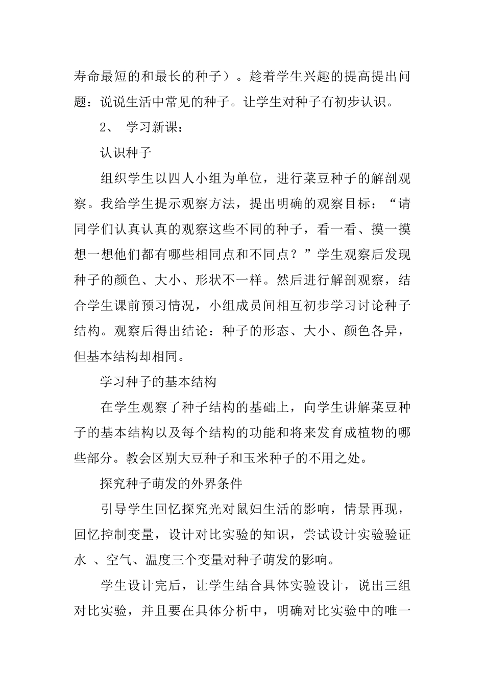 种子的萌发说课稿_第3页