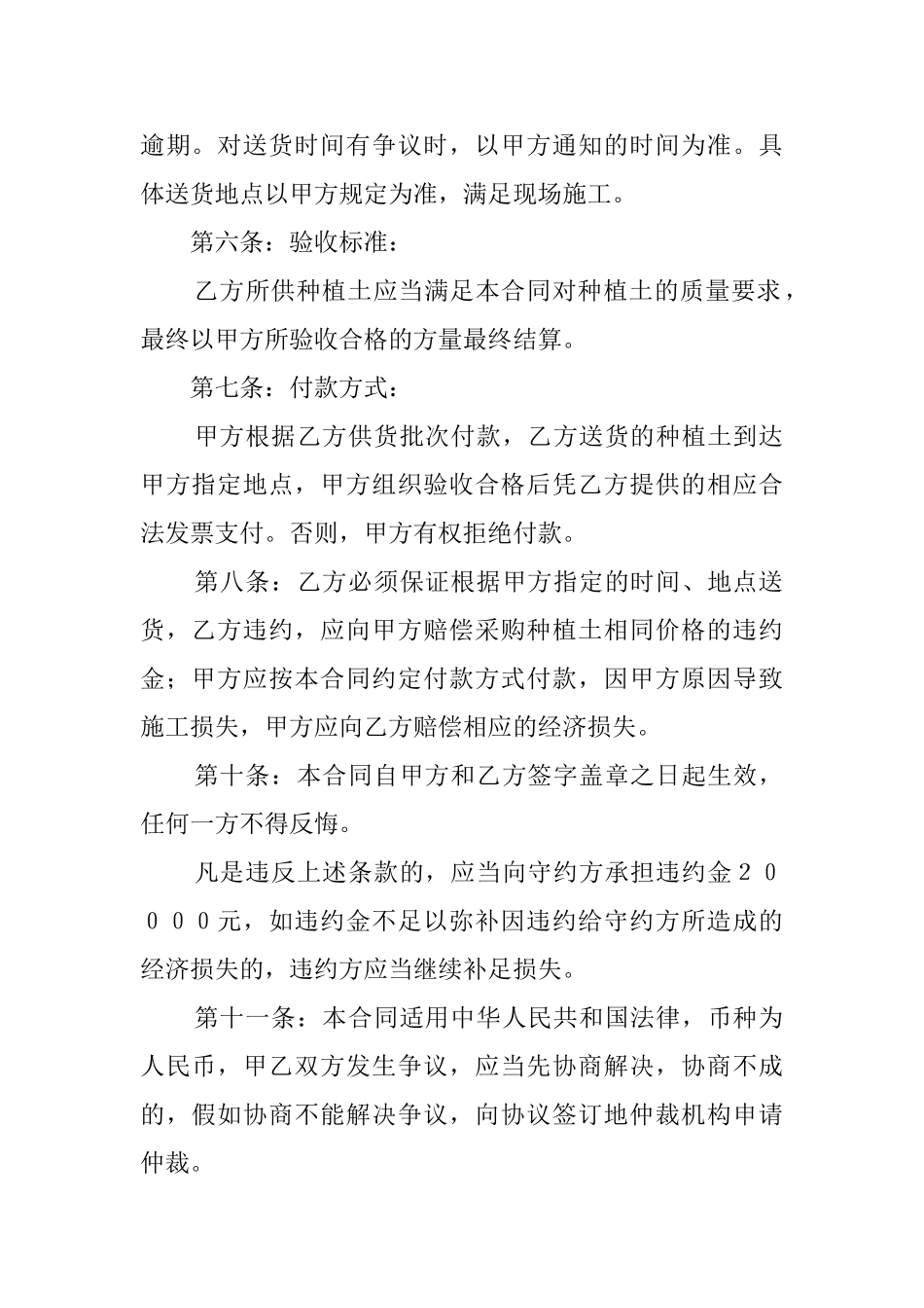 种植土采购协议模板_第2页