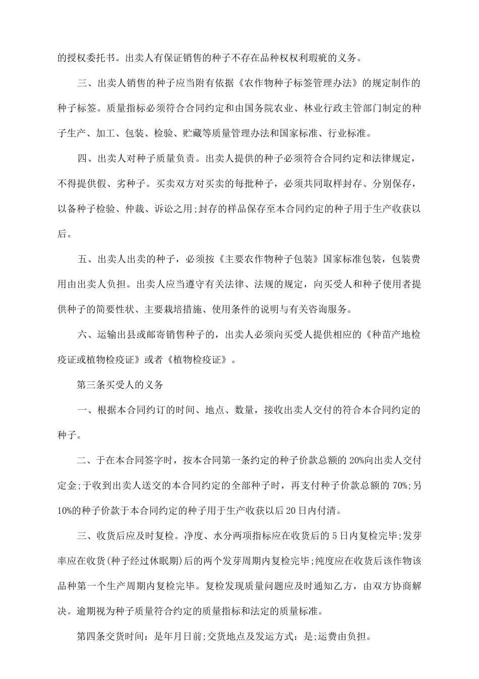 种子购销合同书范本_第3页