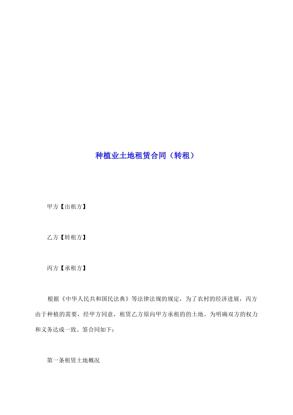 种植业土地租赁合同_第2页