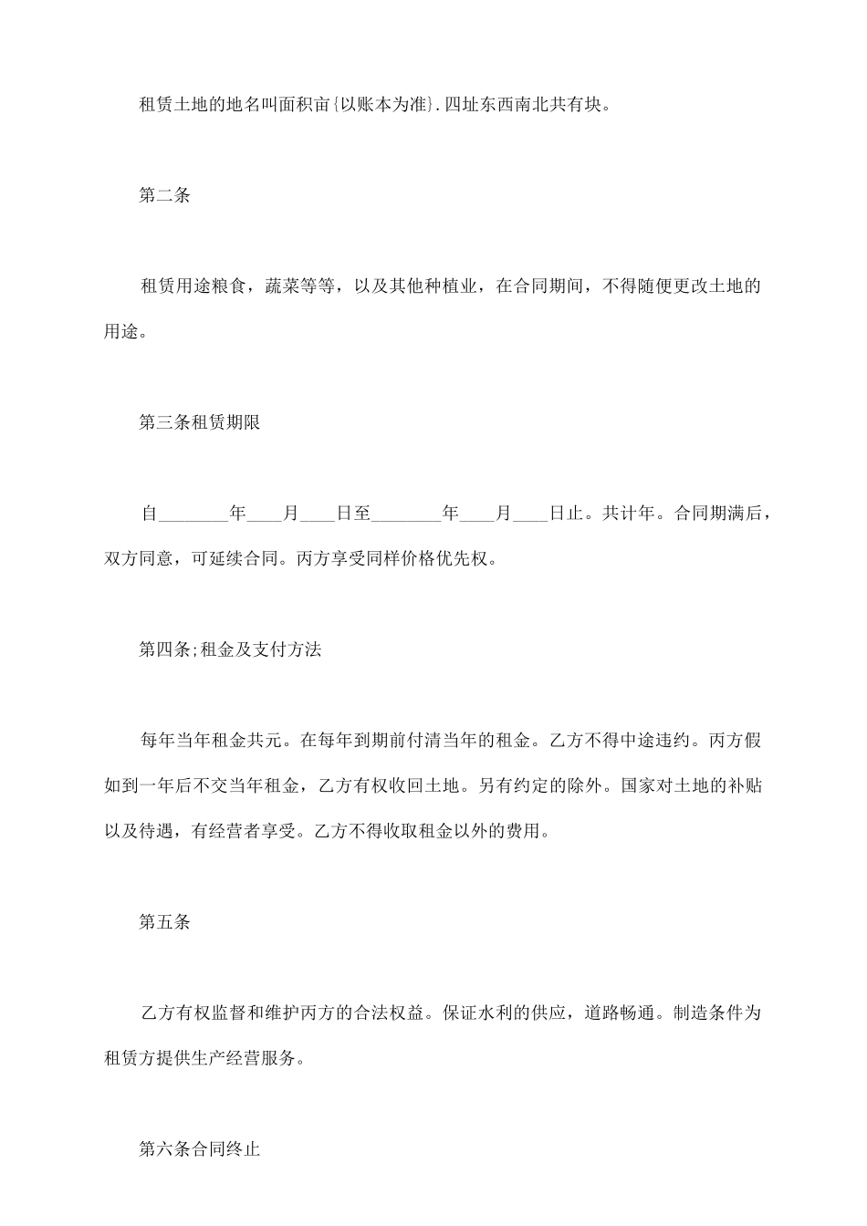 种植业土地租赁合同_第3页