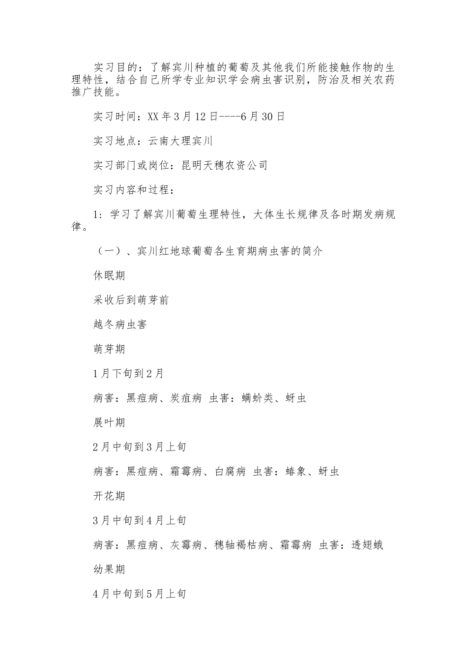 种植实习报告3篇_第2页