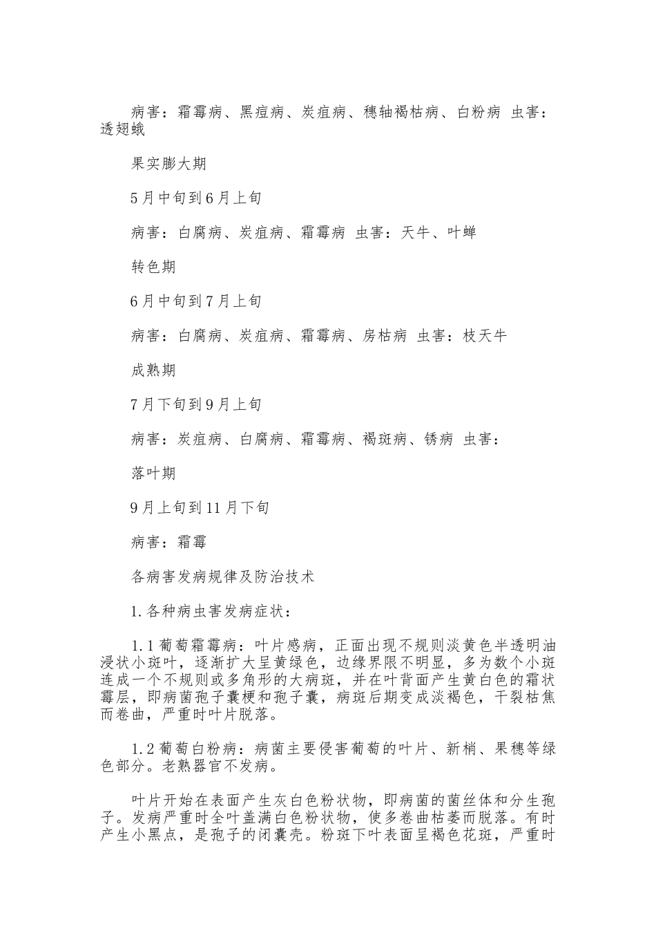 种植实习报告3篇_第3页