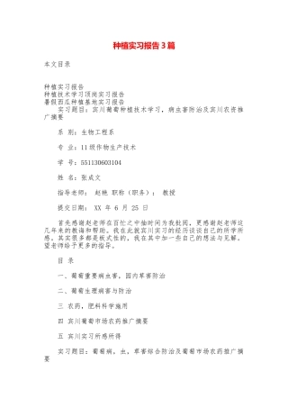 种植实习报告3篇