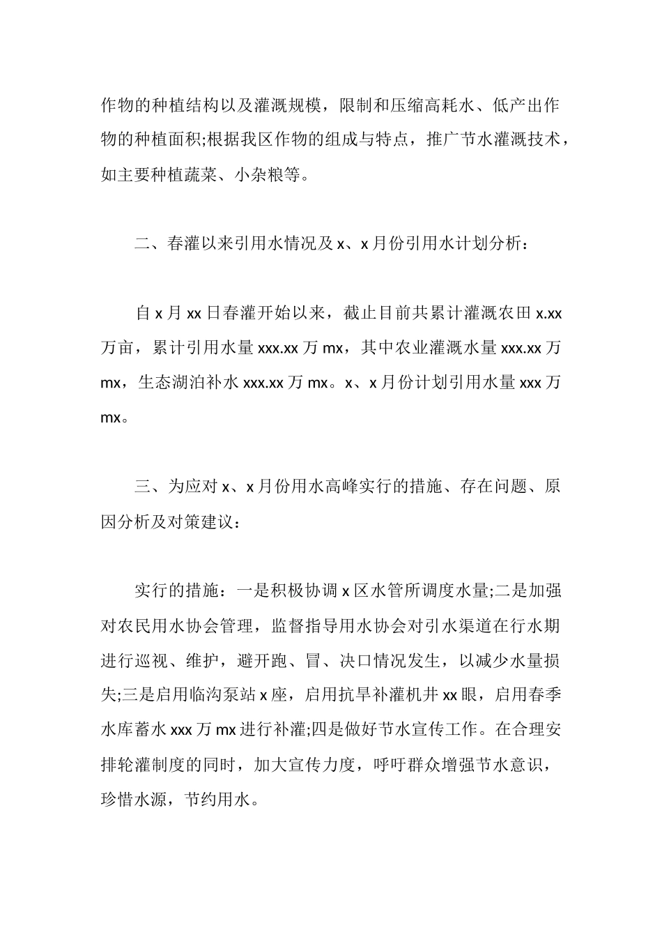 种植调查报告3篇_第2页