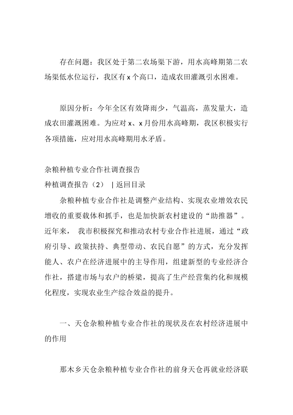 种植调查报告3篇_第3页