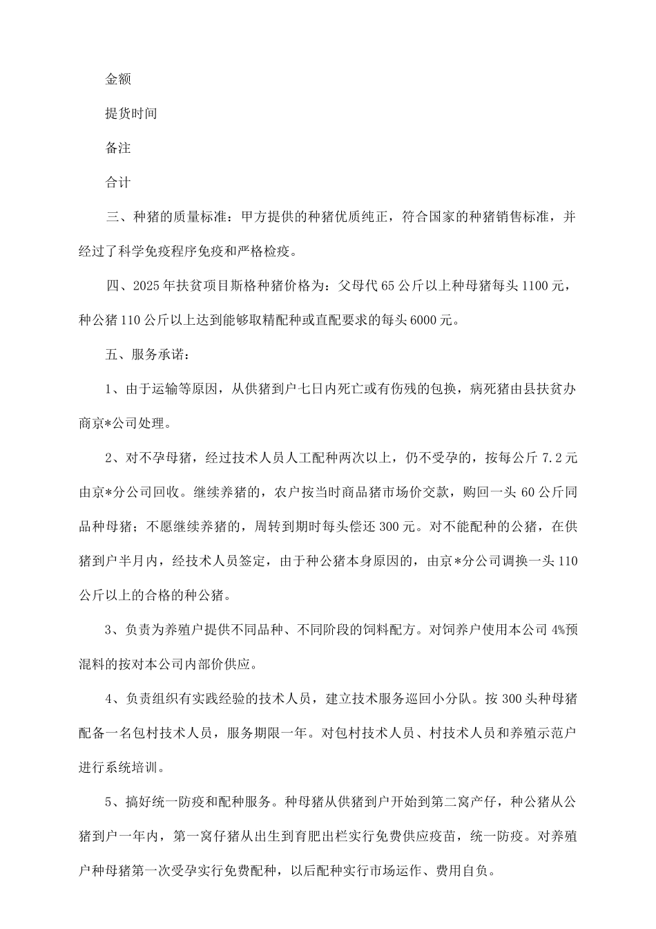 种猪购销合同_第3页