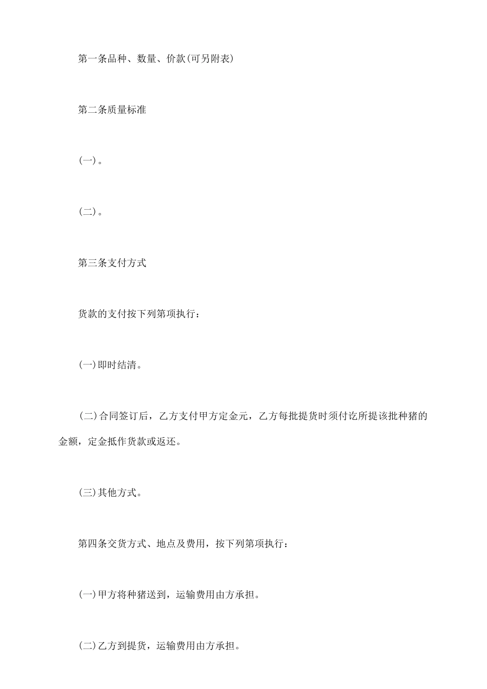 种猪买卖合同_第3页
